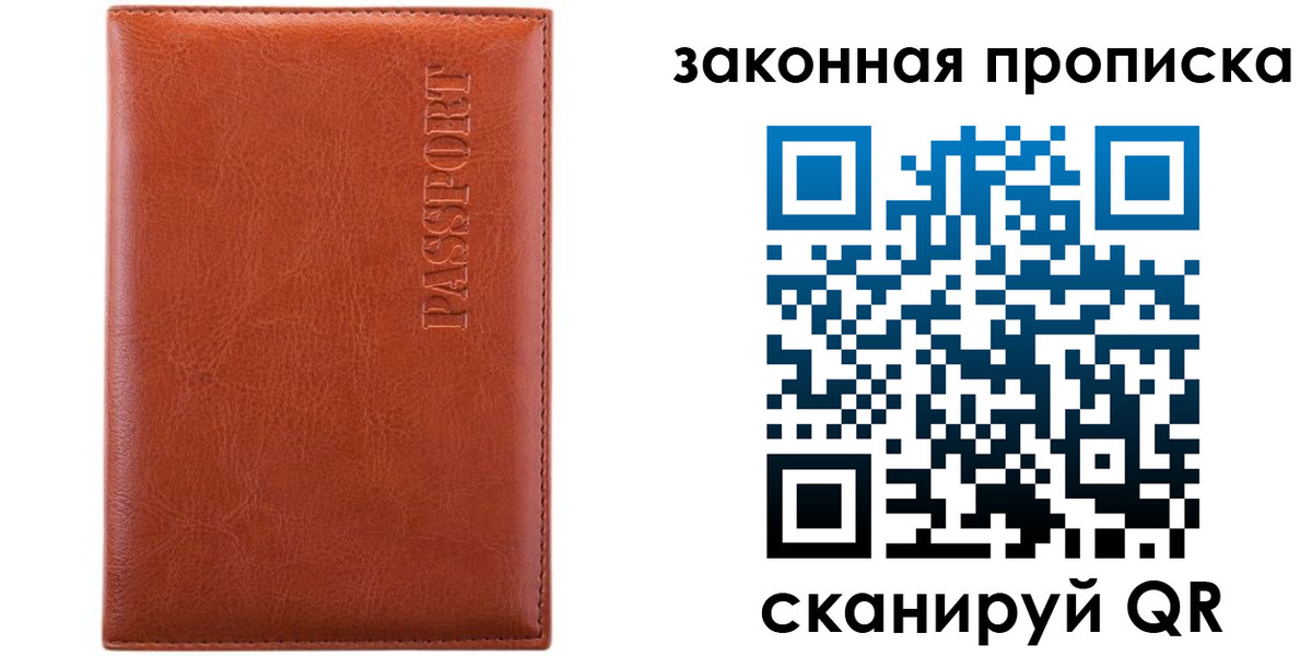 прописка ребенка в Архангельской области