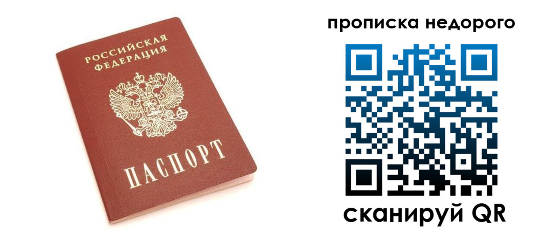 прописка от собственника в Архангельской области