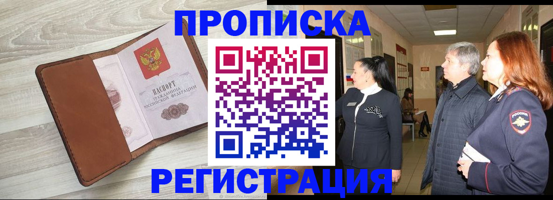 временная регистрация в Архангельской области